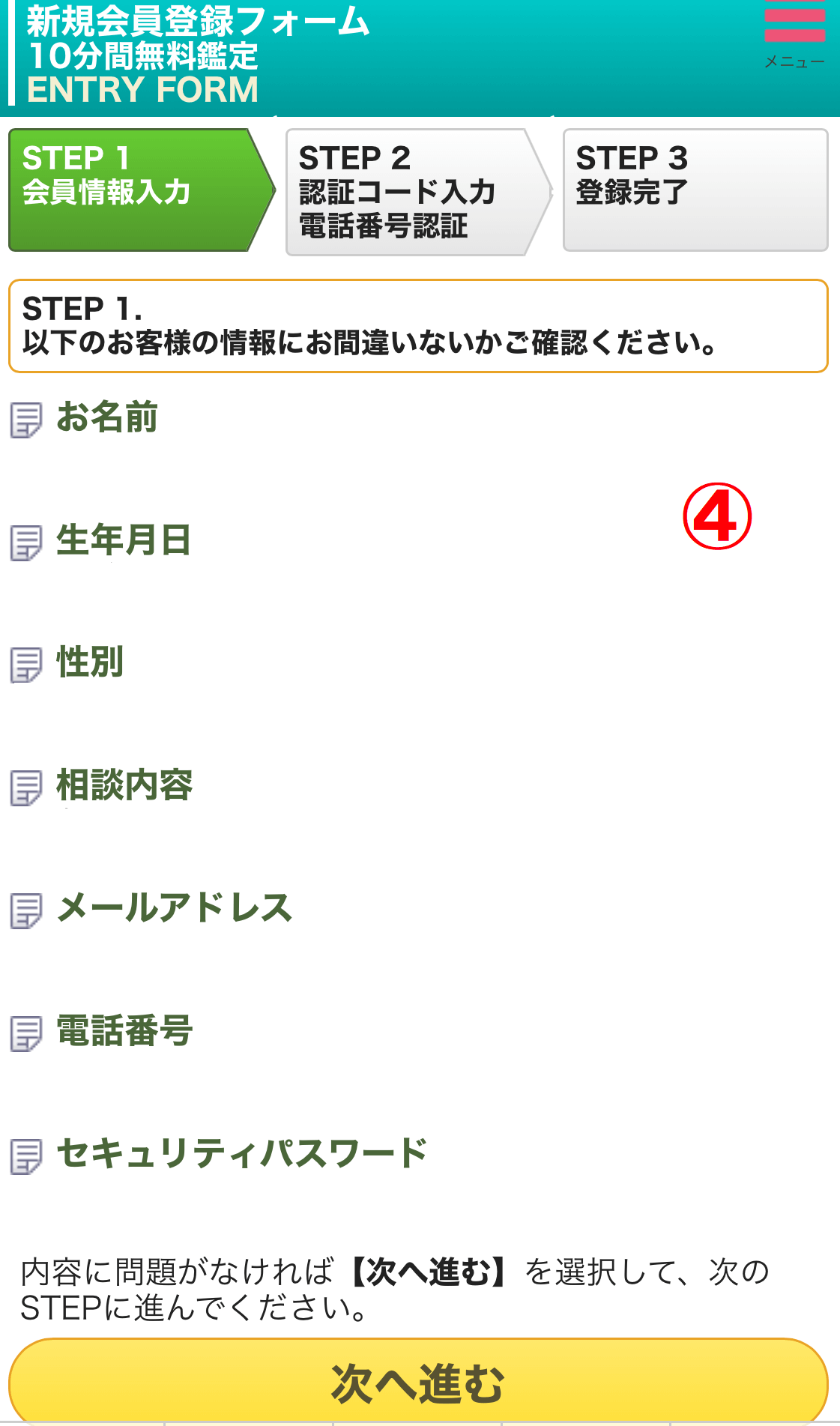 新規登録4