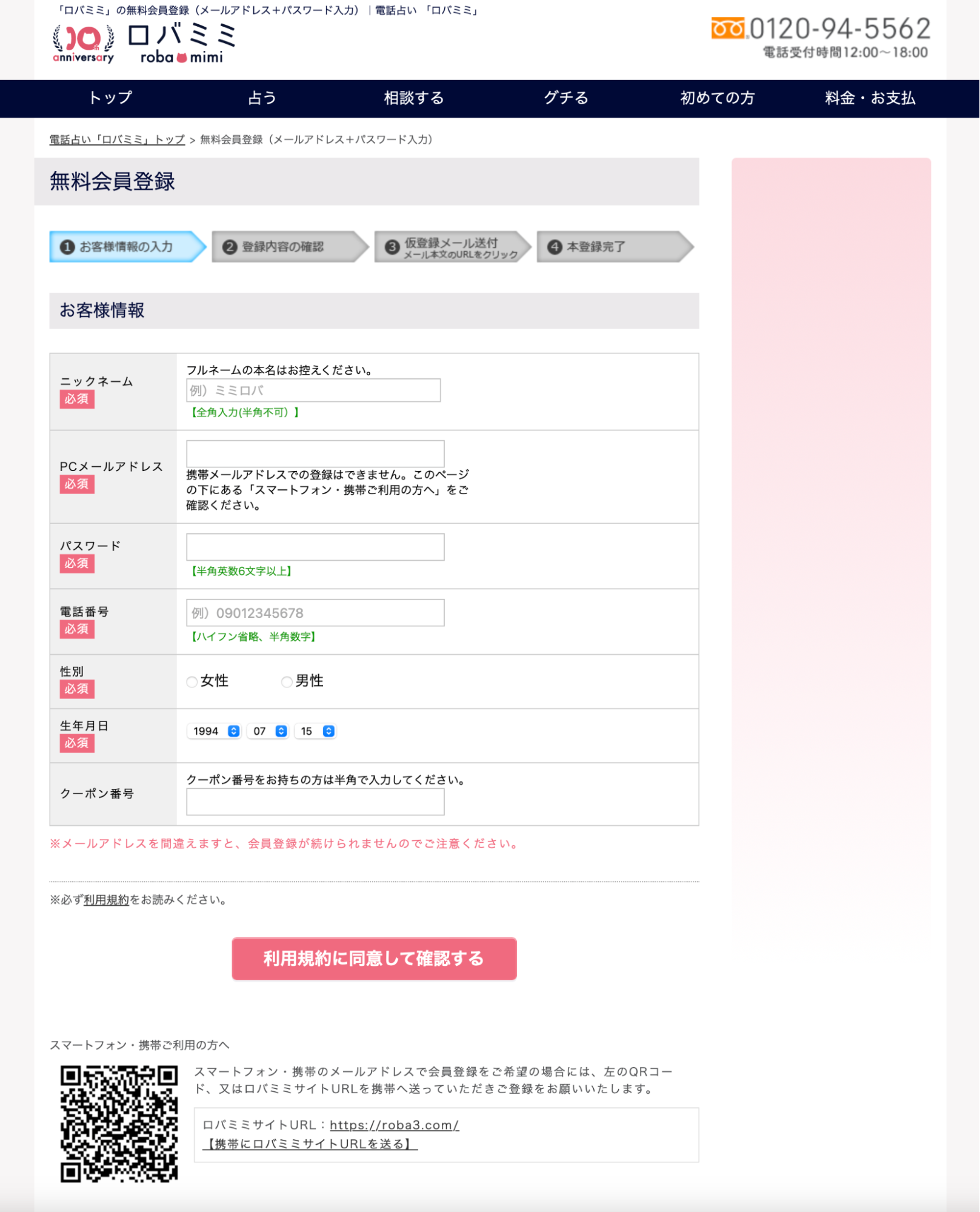 新規会員登録2
