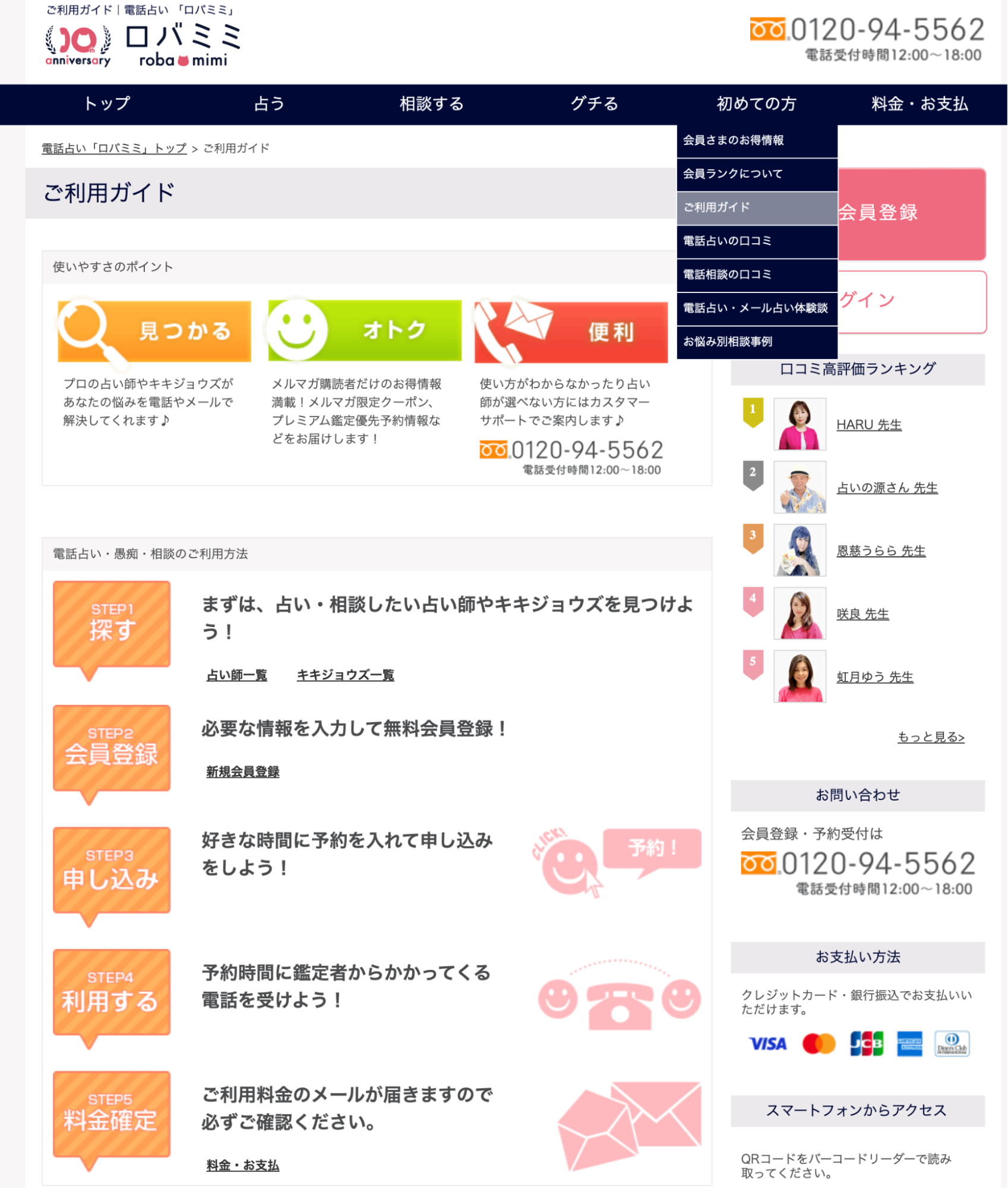 予約から鑑定までの流れ