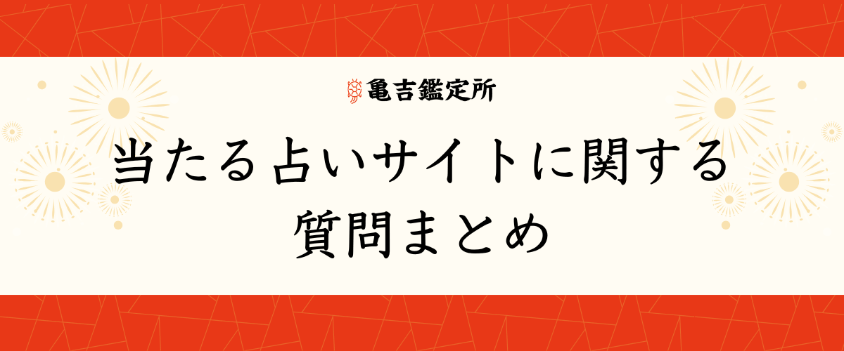 無料おすすめモテ期診断サイト3選