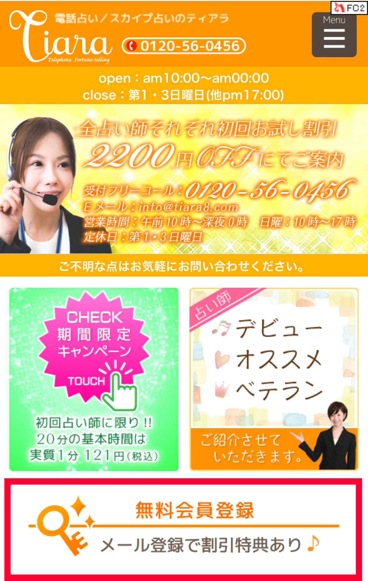 新規会員登録1