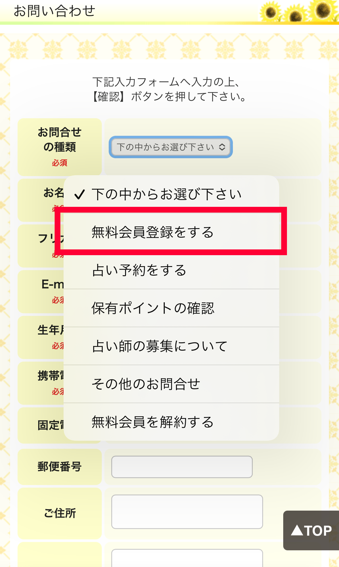 新規会員登録2