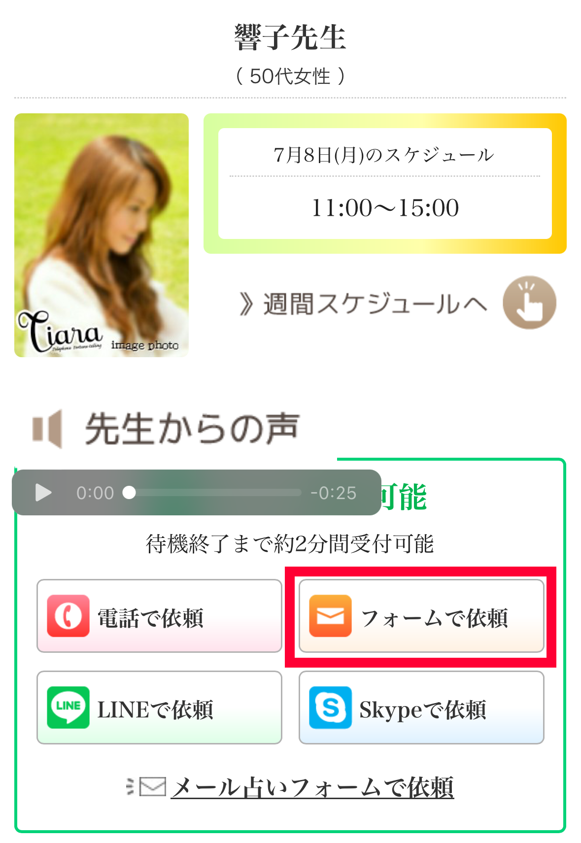 予約から鑑定までの流れ1