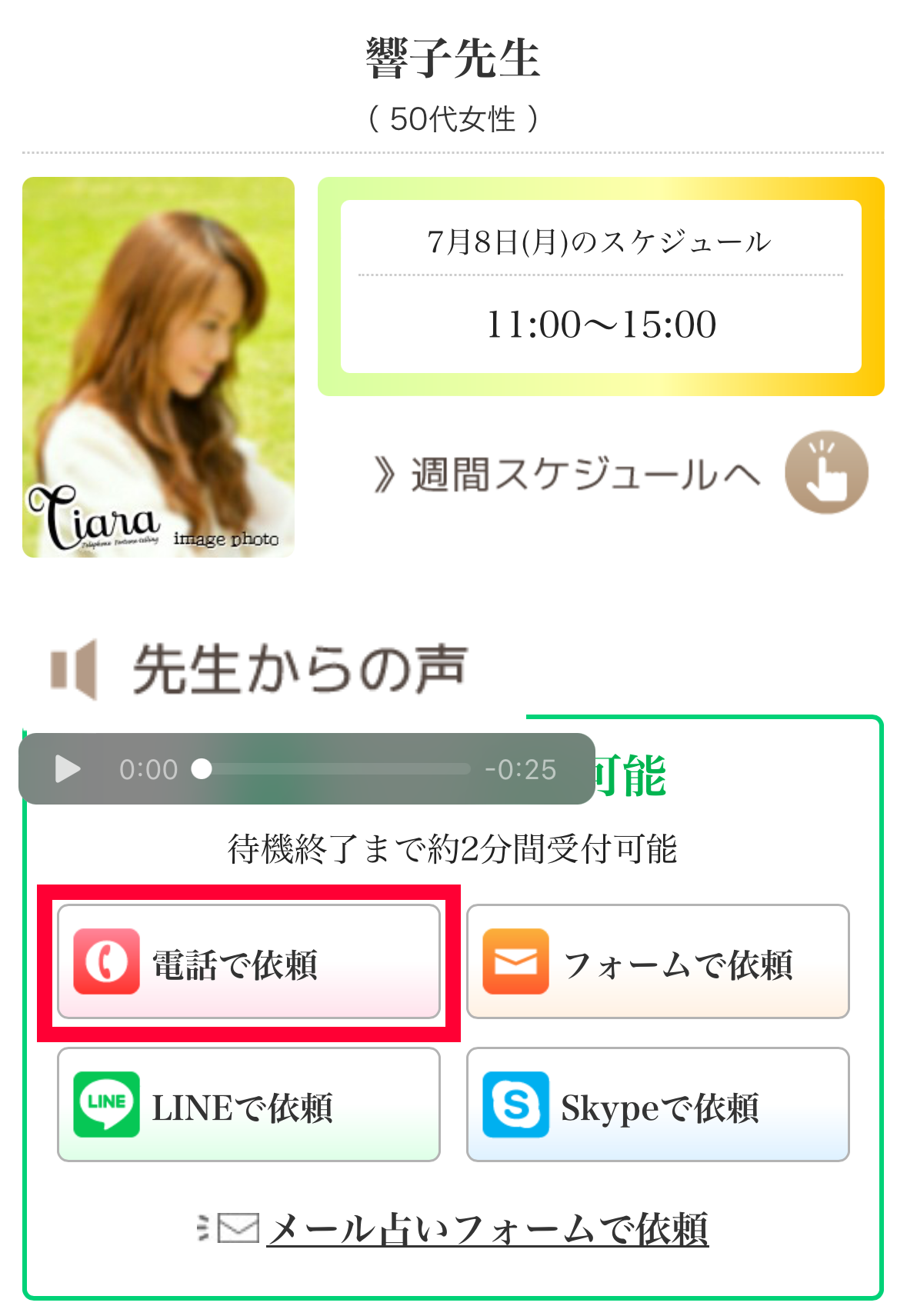 予約から鑑定までの流れ2