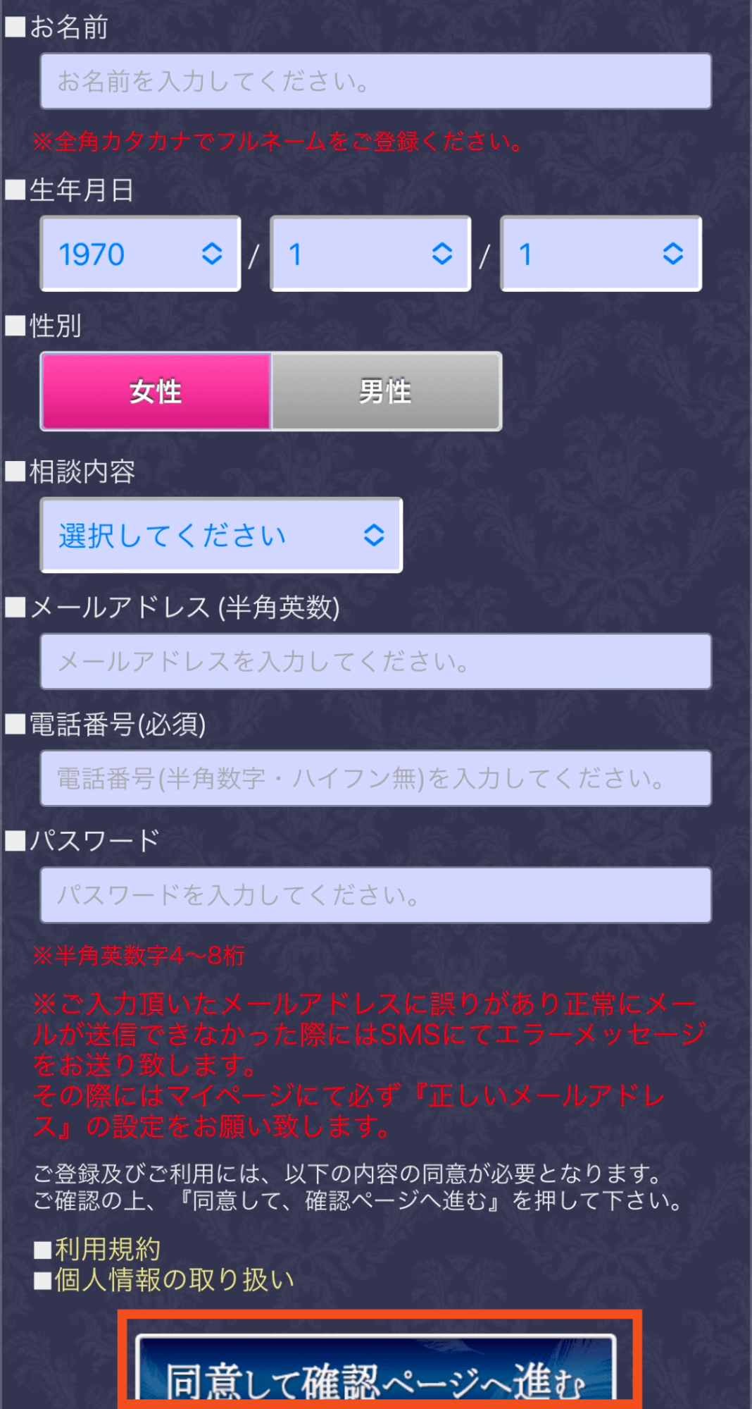 新規会員登録2