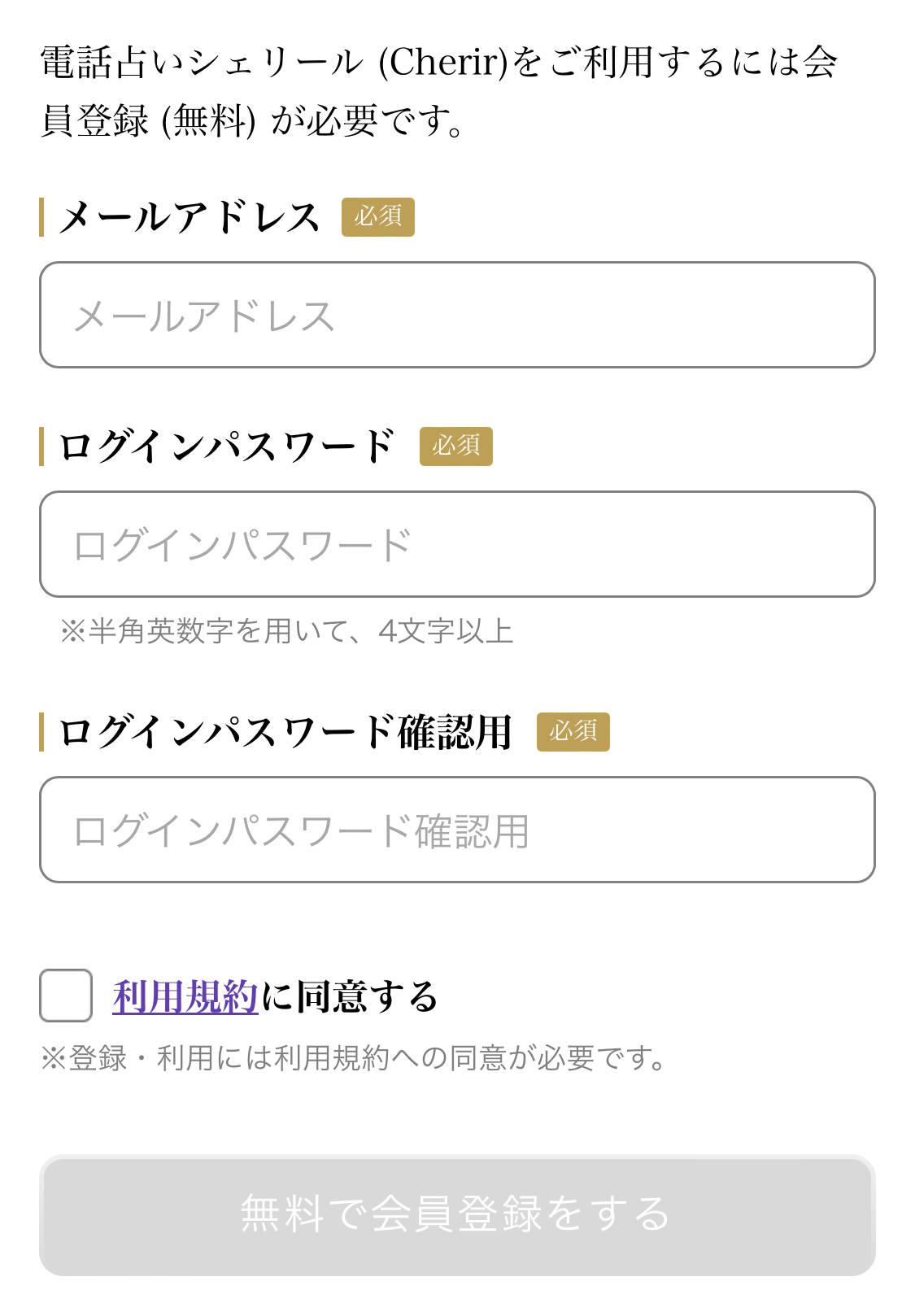 新規会員登録2