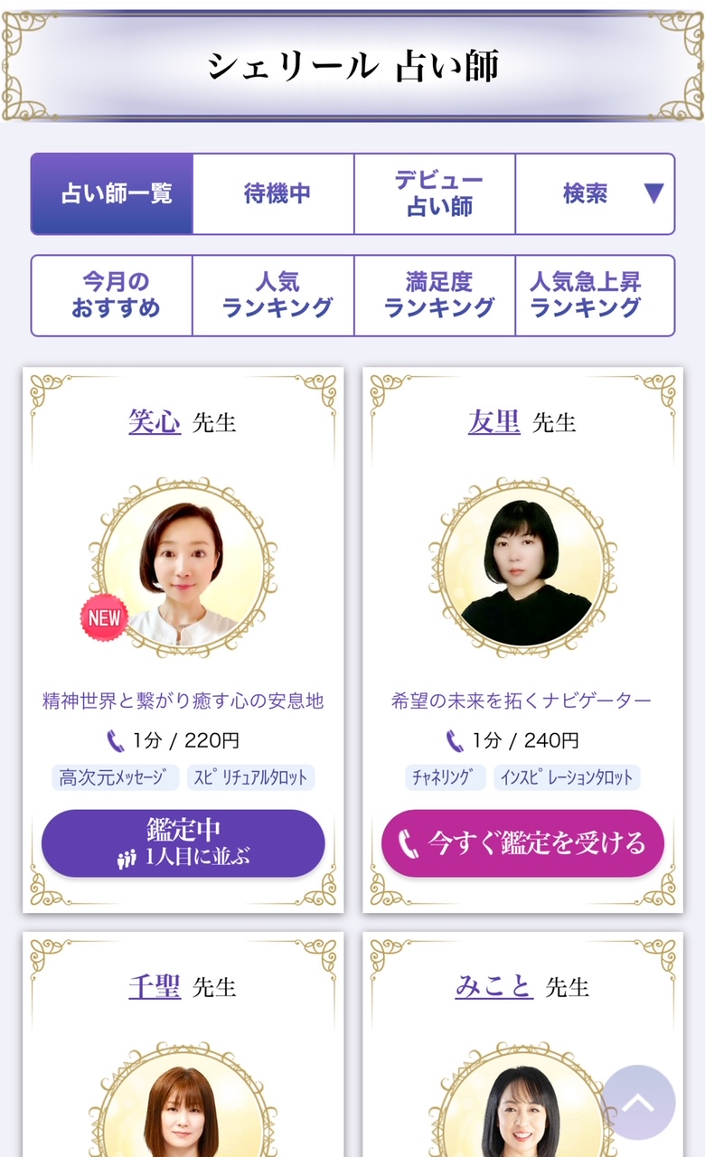 予約から鑑定までの流れ1