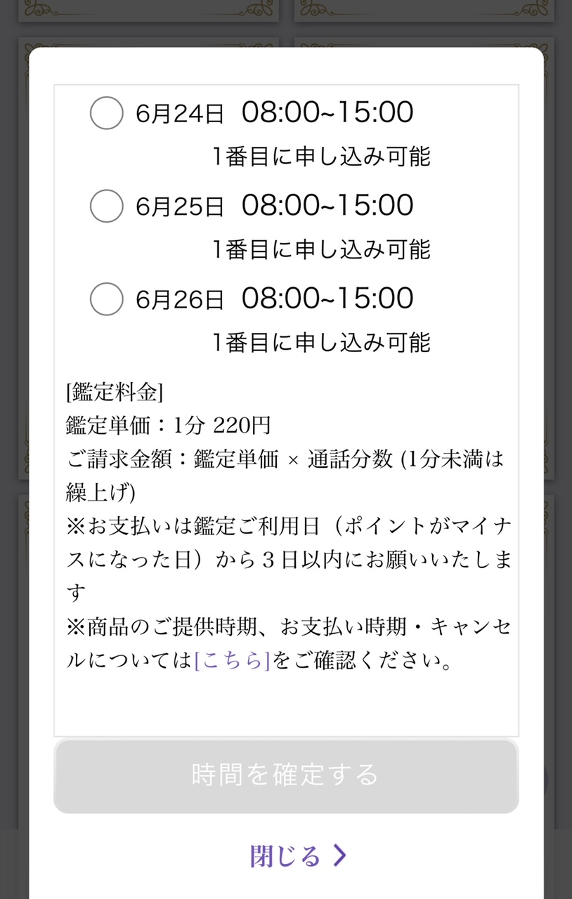 予約から鑑定までの流れ2