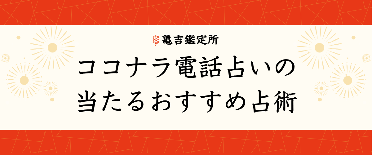 ココナラ電話占い