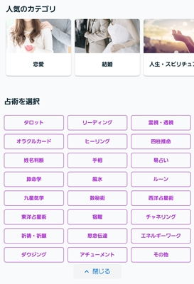 ココナラ電話占い