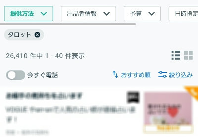 ココナラ電話占い
