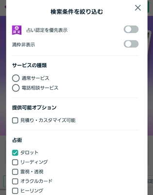 ココナラ電話占い