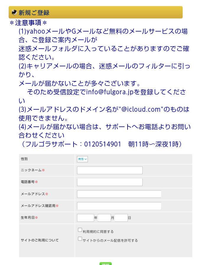 新規会員登録2