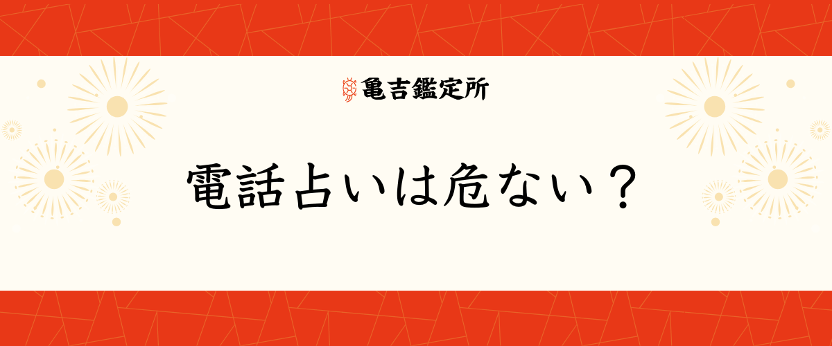 無料おすすめモテ期診断サイト3選