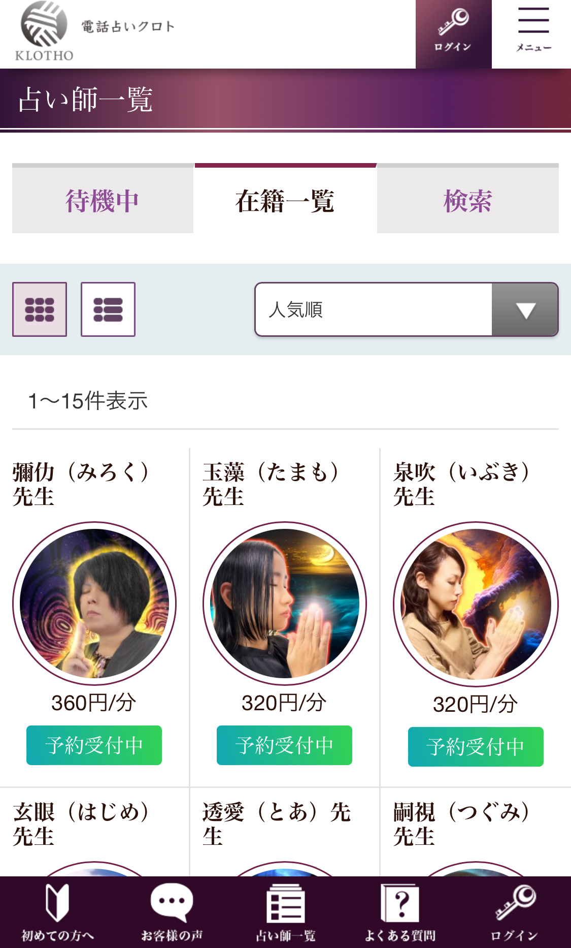 予約から鑑定までの流れ1