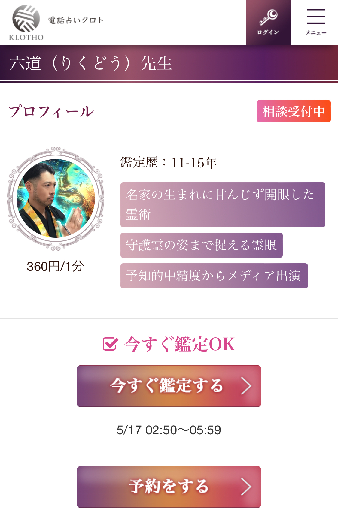 予約から鑑定までの流れ2