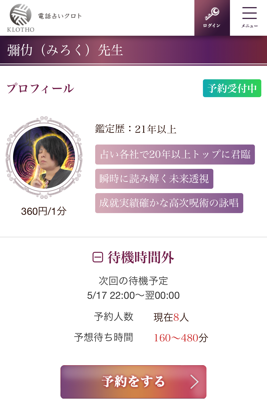 予約から鑑定までの流れ3