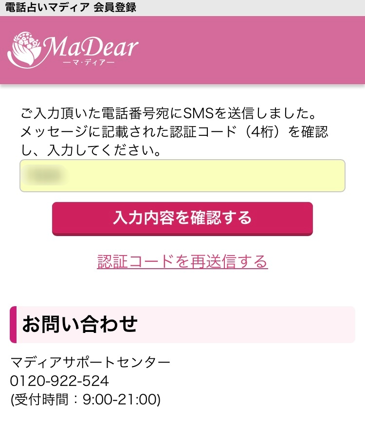 新規会員登録4