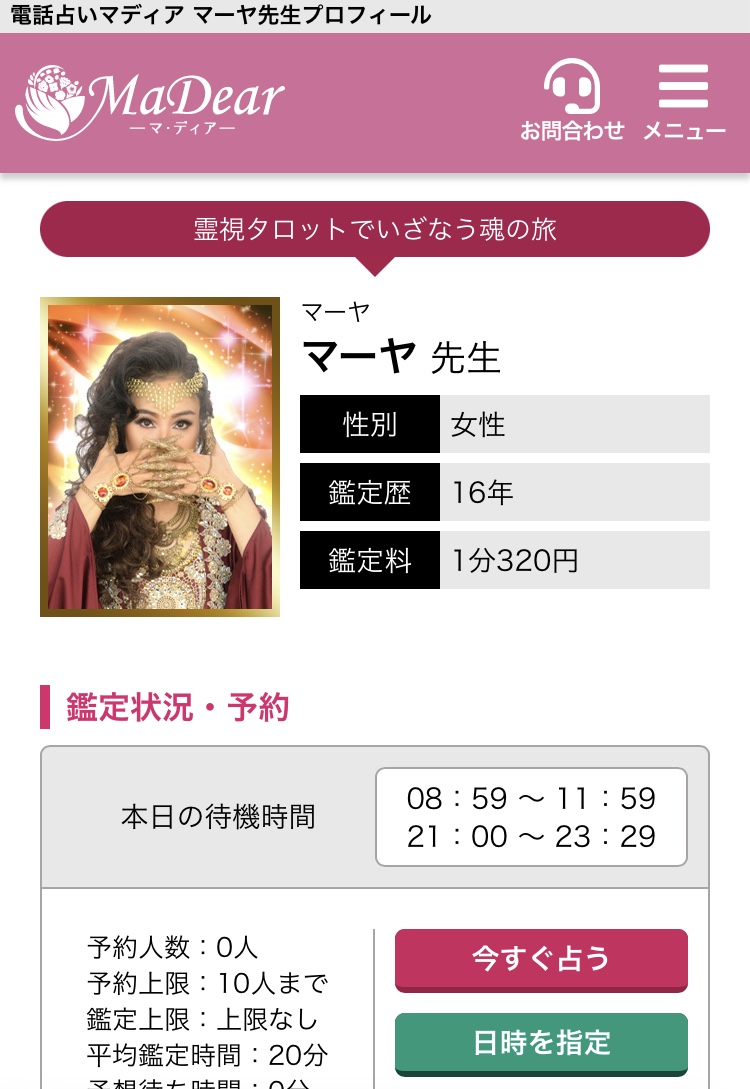 予約から鑑定までの流れ1