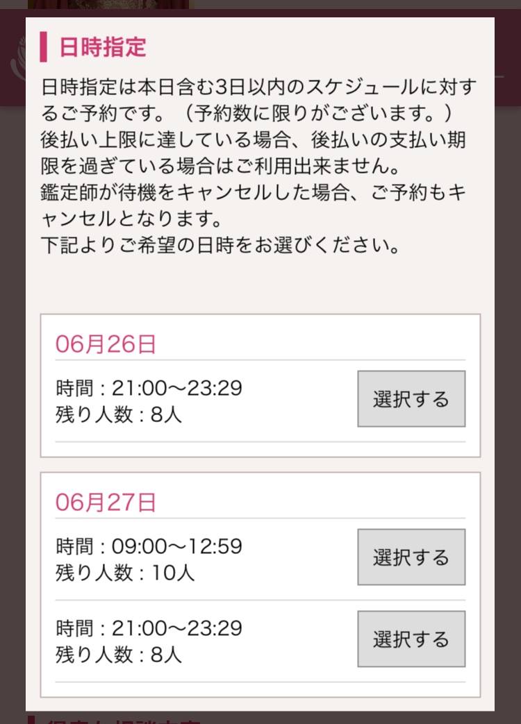 予約から鑑定までの流れ3