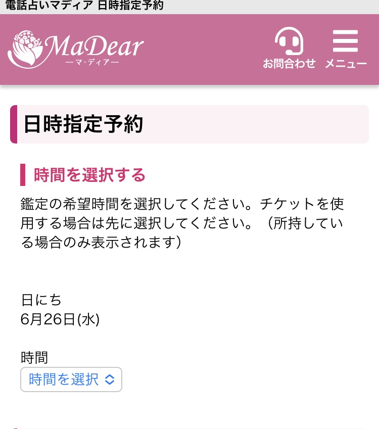 予約から鑑定までの流れ4
