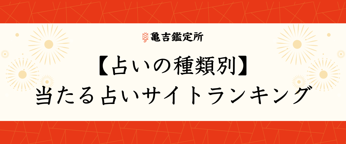 無料おすすめモテ期診断サイト3選