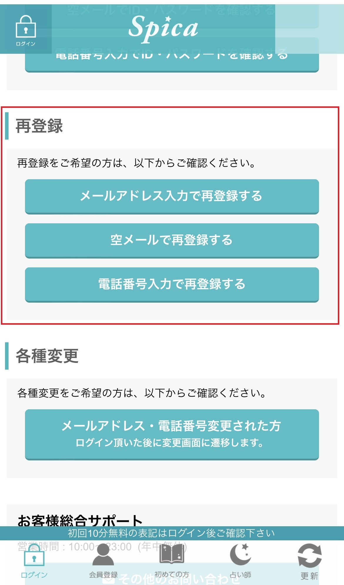 電話占いスピカ