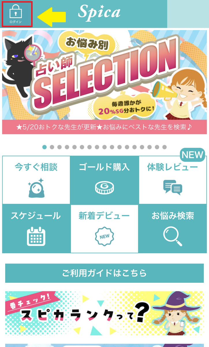 電話占いスピカ