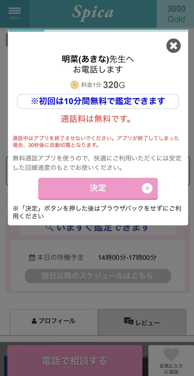 電話占いスピカ
