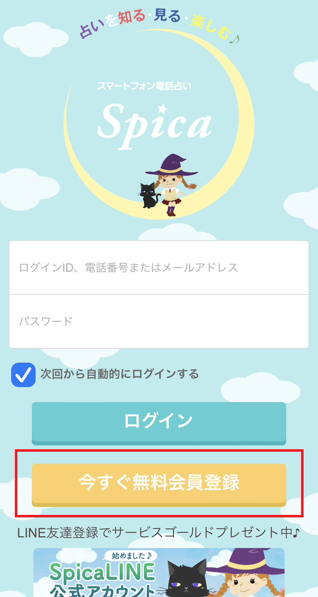電話占いスピカ