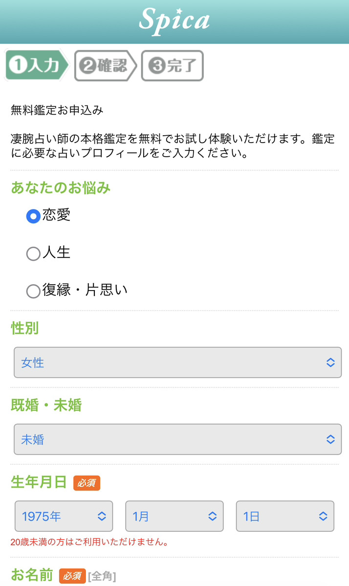 電話占いスピカ