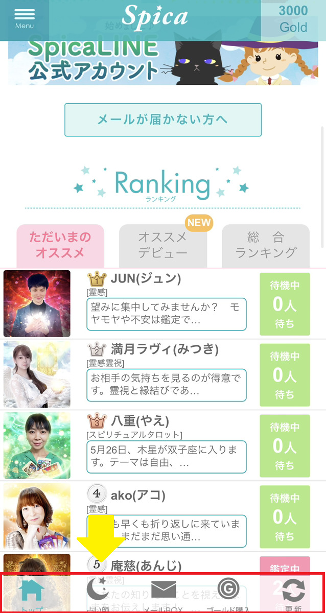 電話占いスピカ