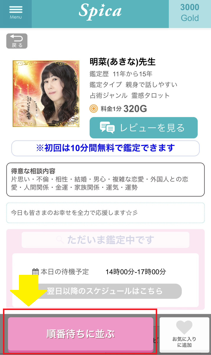電話占いスピカ
