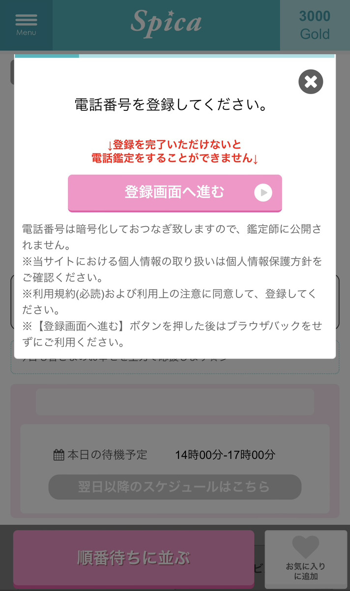 電話占いスピカ
