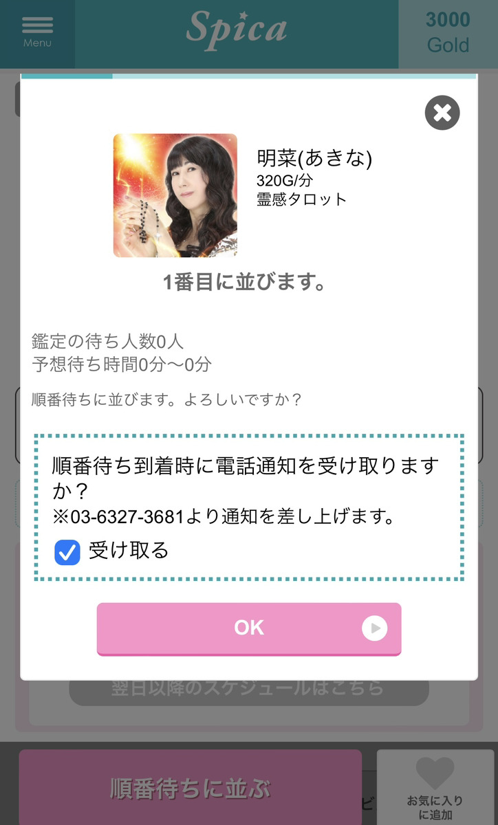 電話占いスピカ