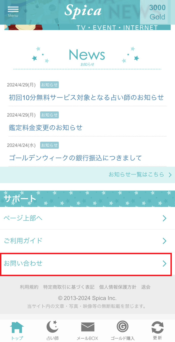 電話占いスピカ
