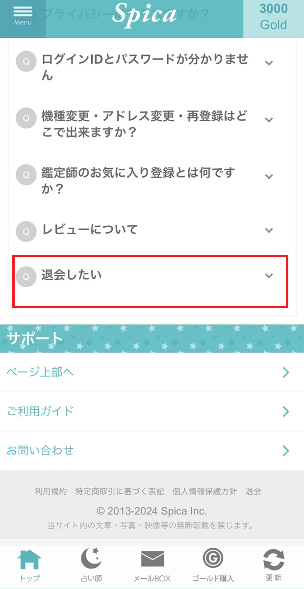 電話占いスピカ