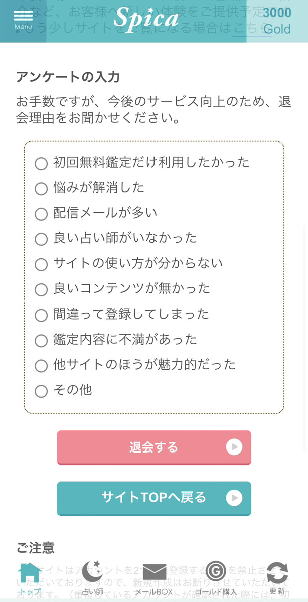 電話占いスピカ