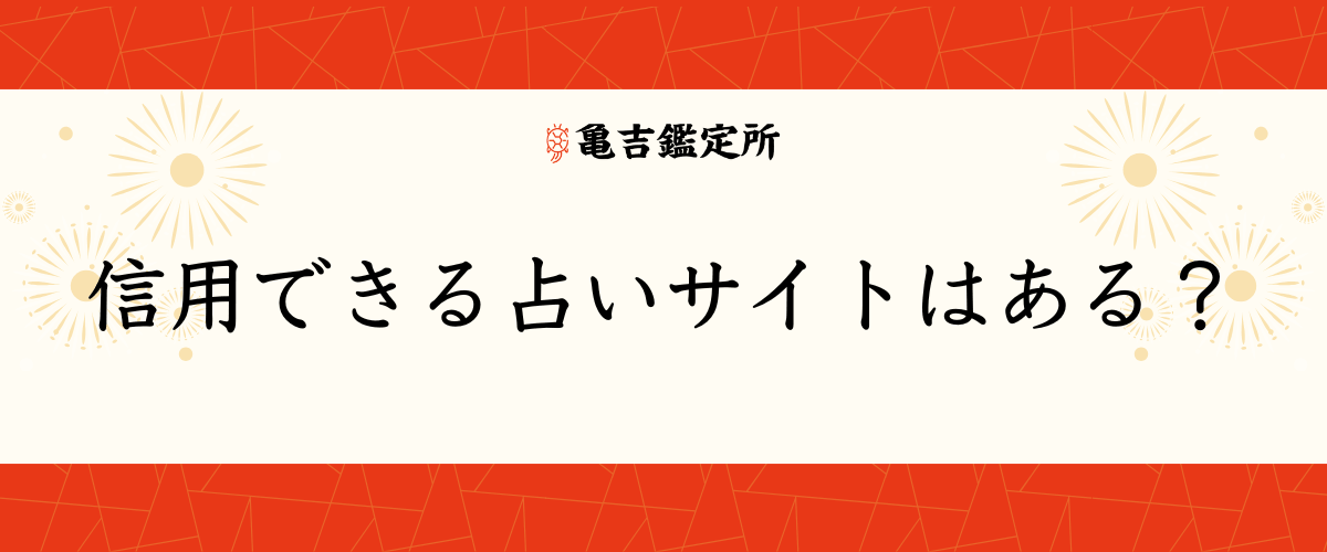 無料おすすめモテ期診断サイト3選