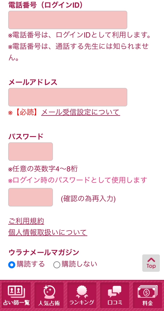 新規登録3