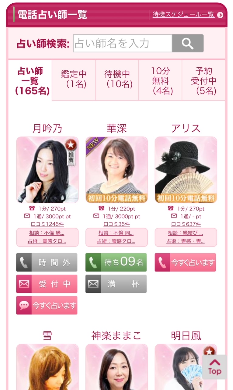 予約から鑑定までの流れ1