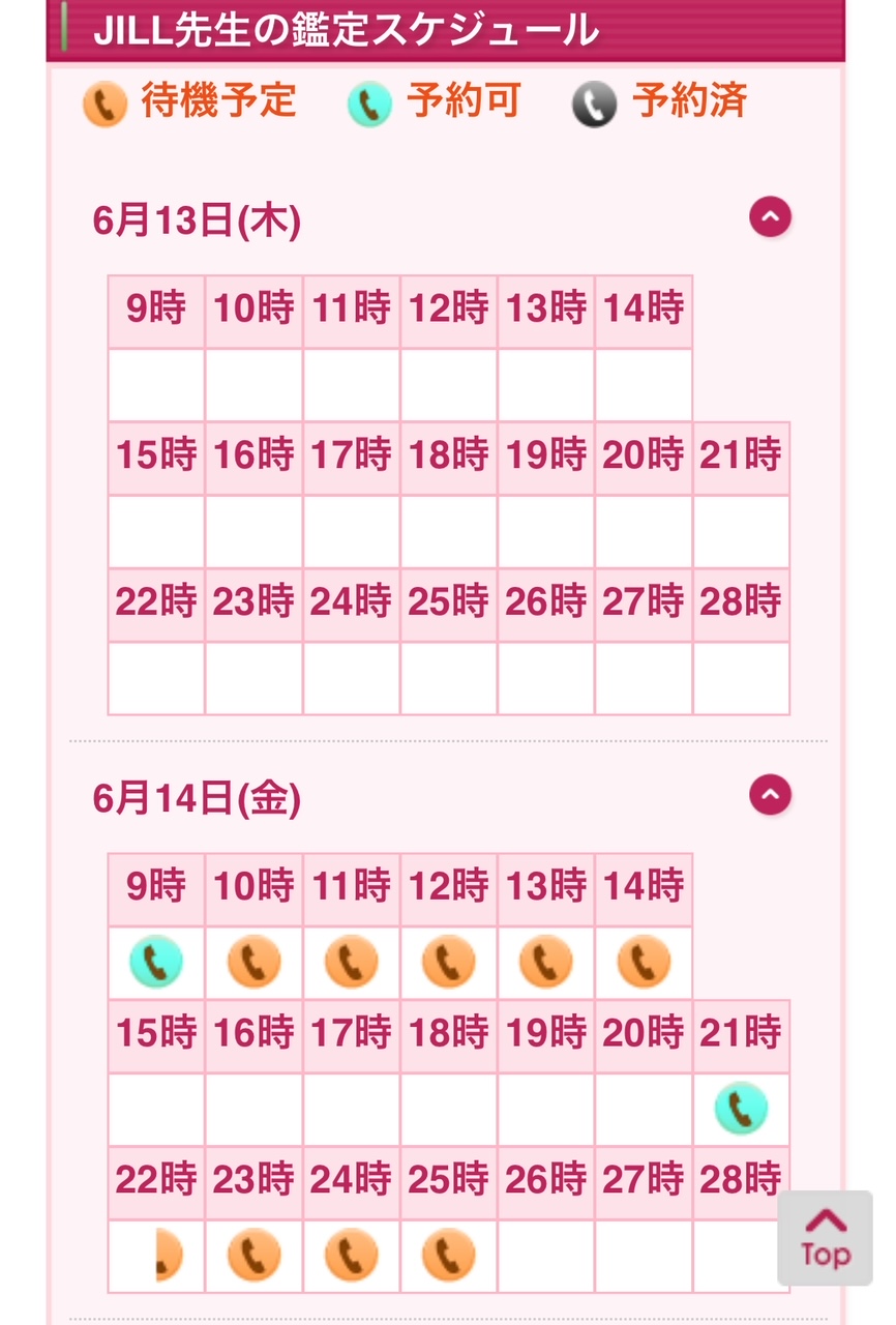予約から鑑定までの流れ2