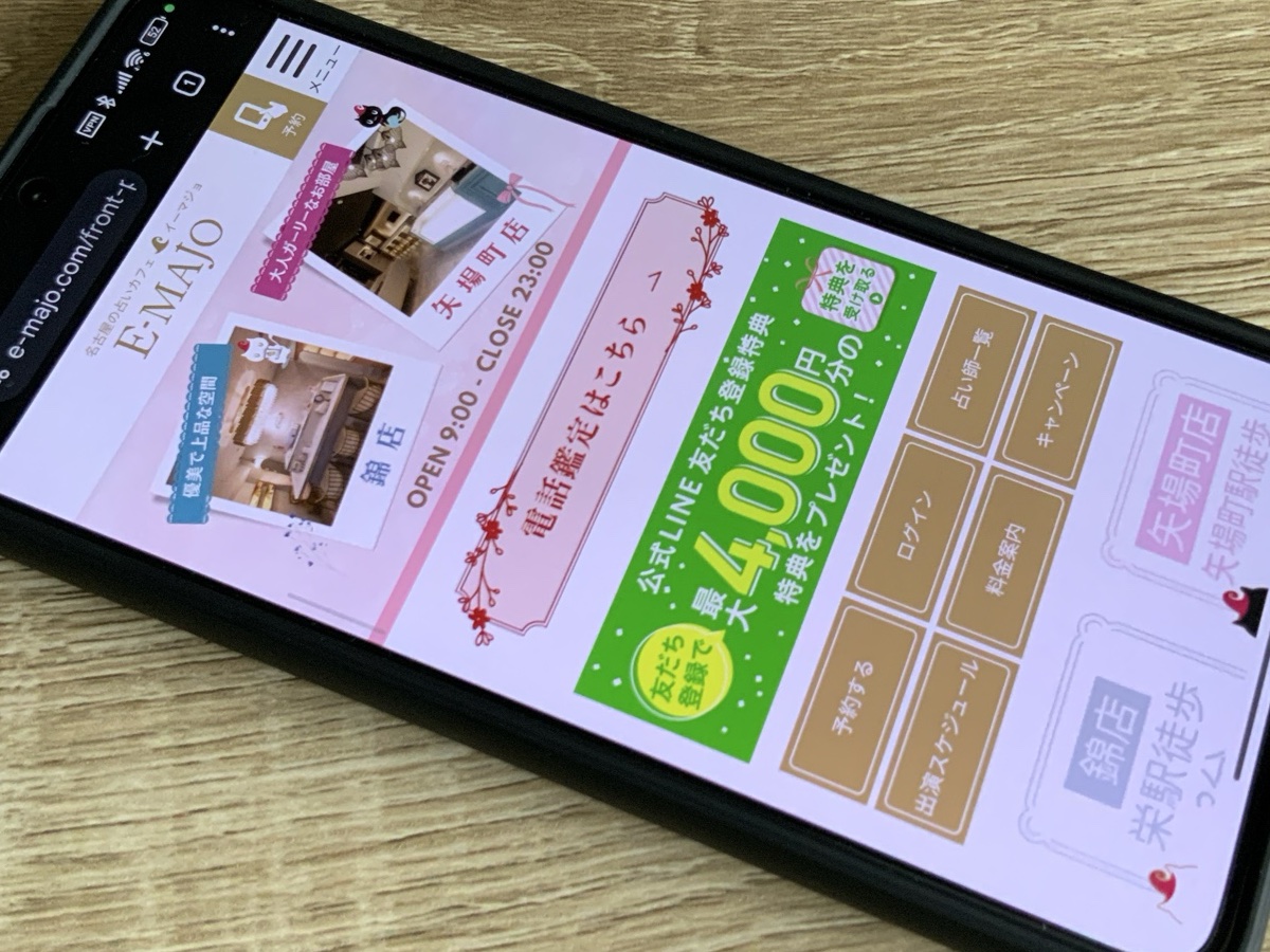 占いカフェイーマジョ錦店
