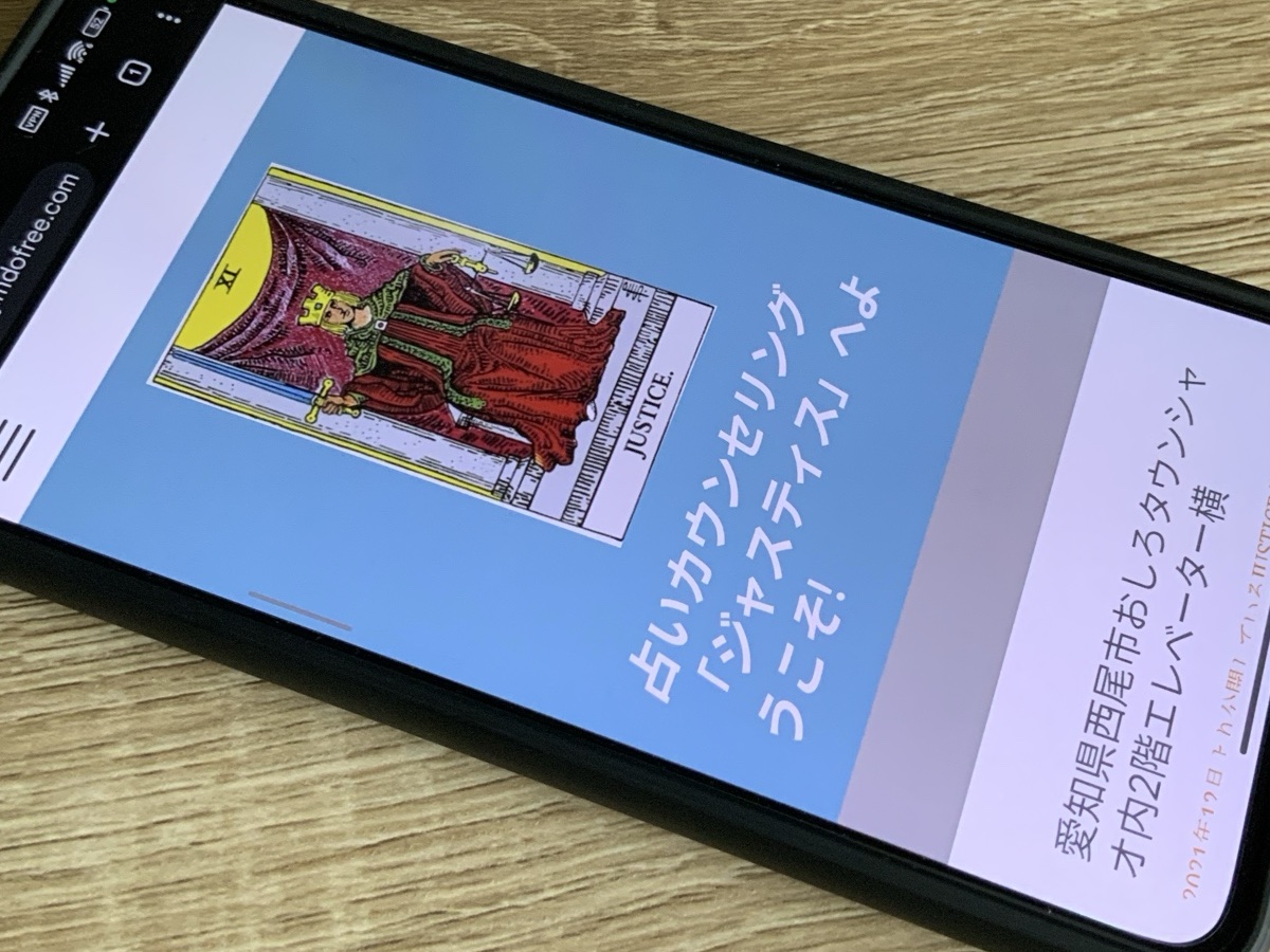占いカウンセリングジャスティス