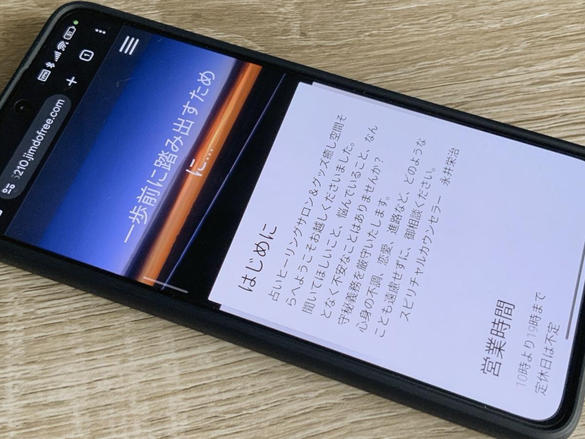 占い整体サロン癒し空間そら