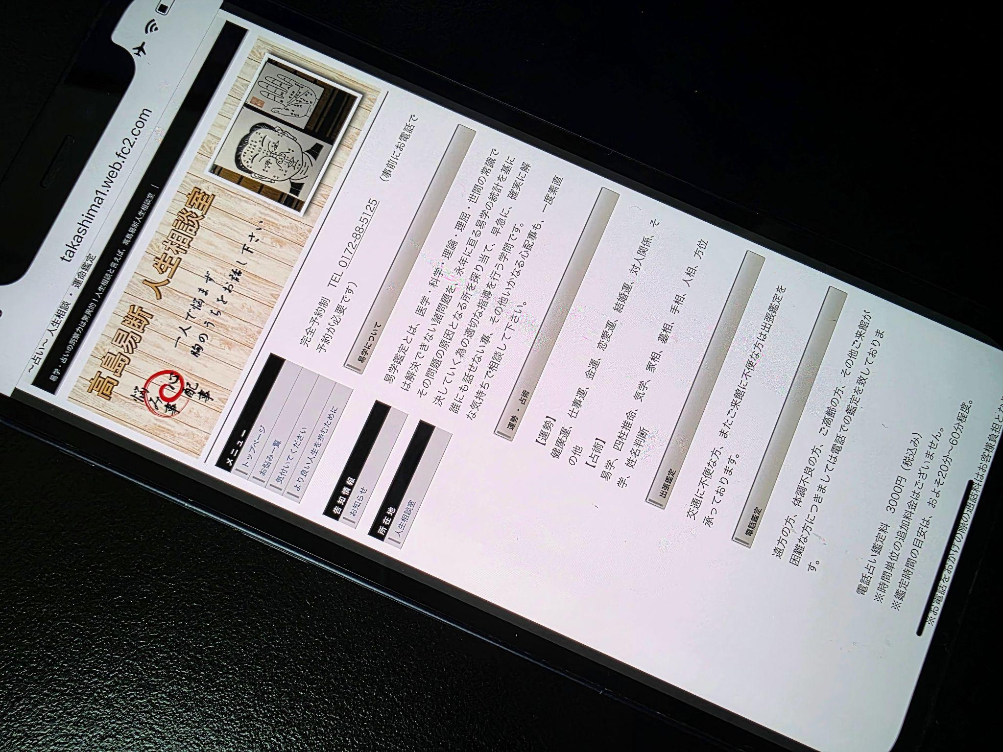高島易断 人生相談室