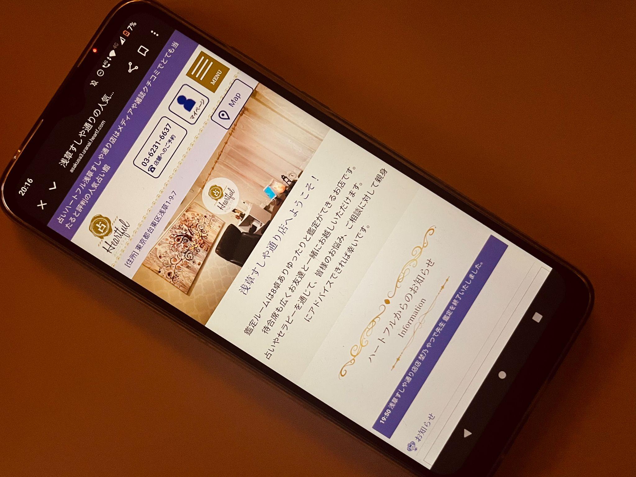 占いハートフル浅草すしや通り店