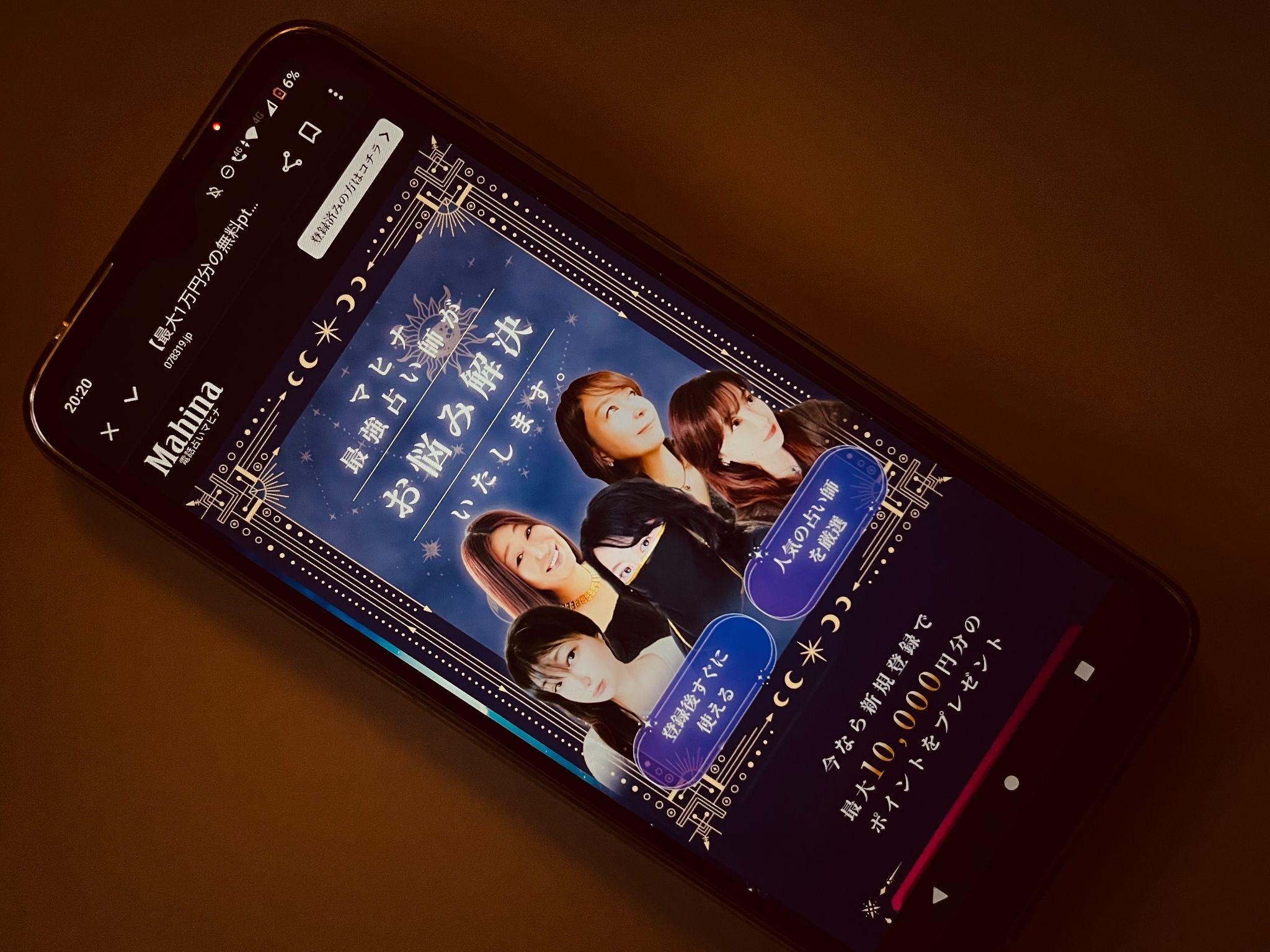 電話占いマヒナ