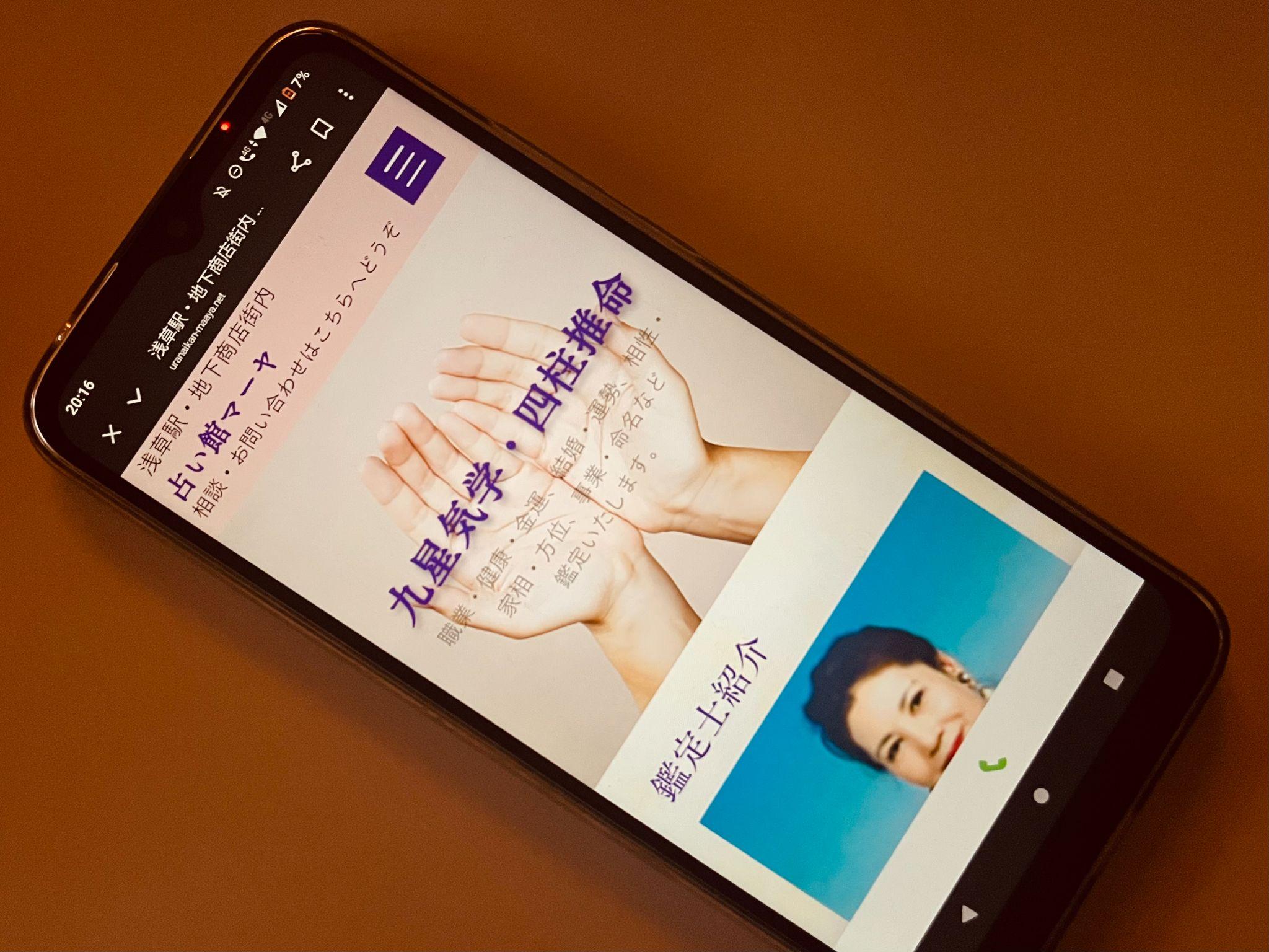 占い館マーヤ