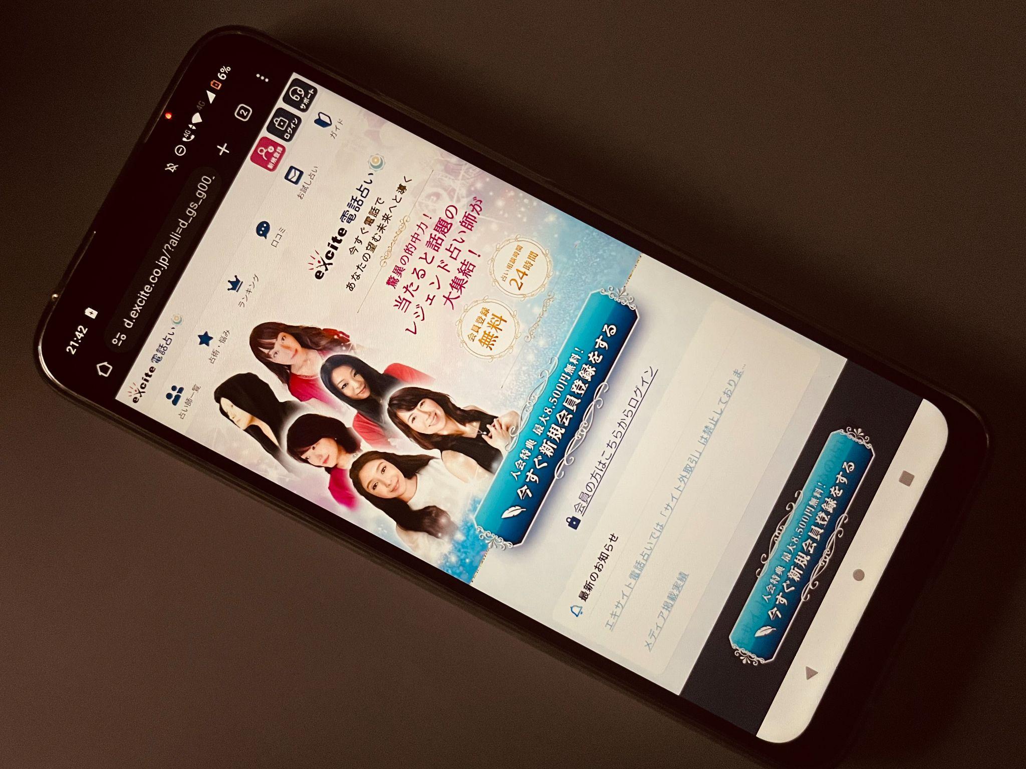 エキサイト電話占い